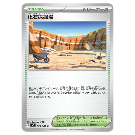 Pokemon - Mega Evolution - Abyss Eye - Fossil Excavation Site - 079/081