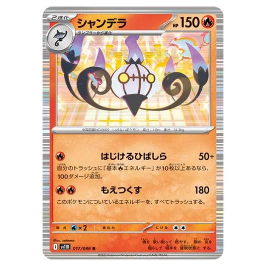 Pokemon - Black Bolt - Chandelure - 017/086