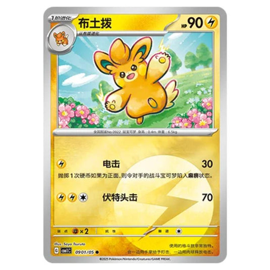 Pokemon - Gem Pack Vol.1 - Pawmo - 09-01/05