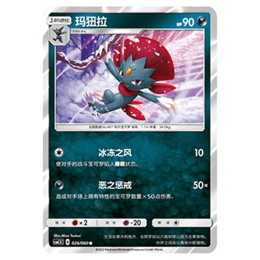 Pokemon - CSM1.5 - Battle Elite - Weavile - 026/060