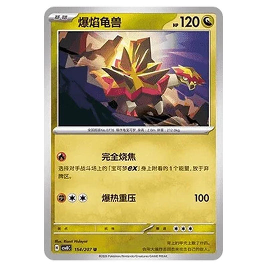 Pokemon - Brilliant Illusions - Turtonator - 154/207