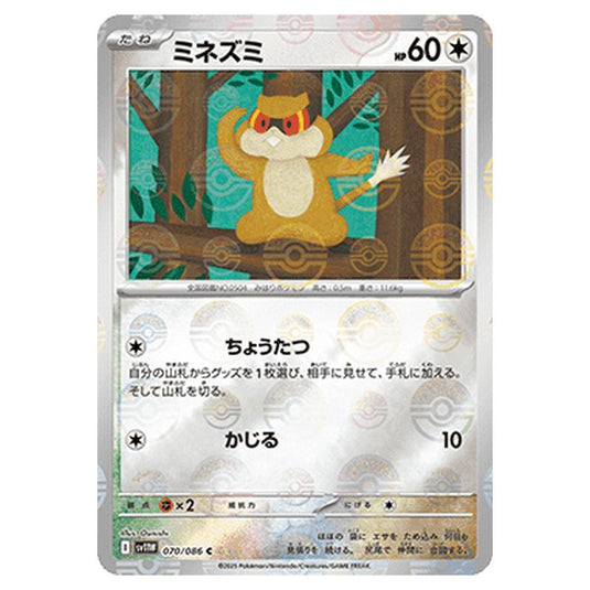 Pokemon - White Flare - Poké Ball Reverse Holo - Patrat - 070/086