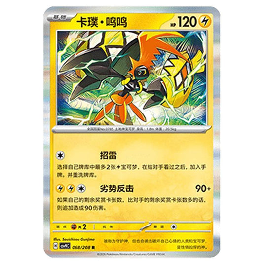 Pokemon - CSV9: Stellar Crystal - Tapu Koko - 001/208