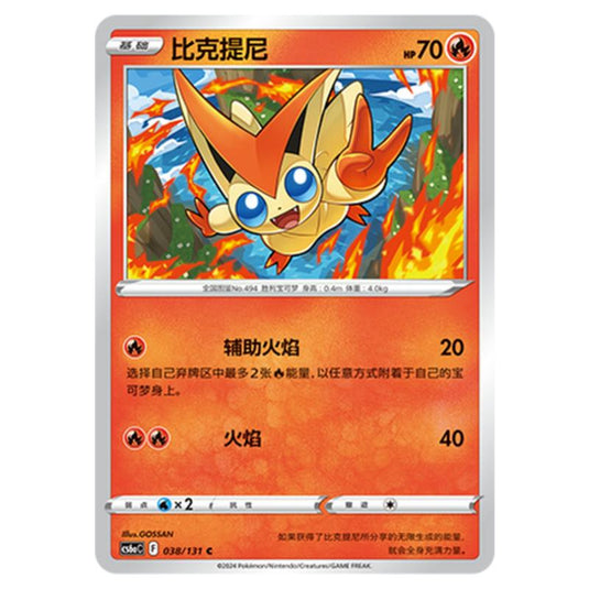Pokemon - CS6a - Azure Shadow - Roar - Victini - 038/131