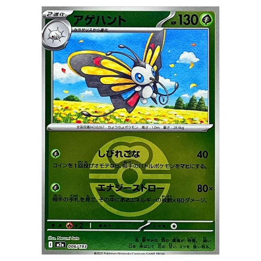 Pokemon - Mega Evolution - Mega Dream ex - Ball & Rocket Reverse Holo - Beautifly - 006/193
