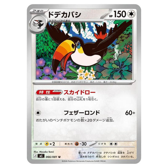 Pokemon - Mega Evolution - Abyss Eye - Toucannon - 066/081
