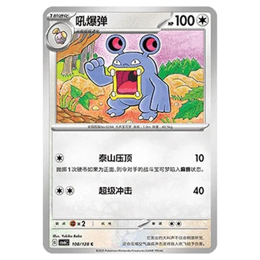 Pokemon - CSV6 - True Mystery - Loudred - 108/128