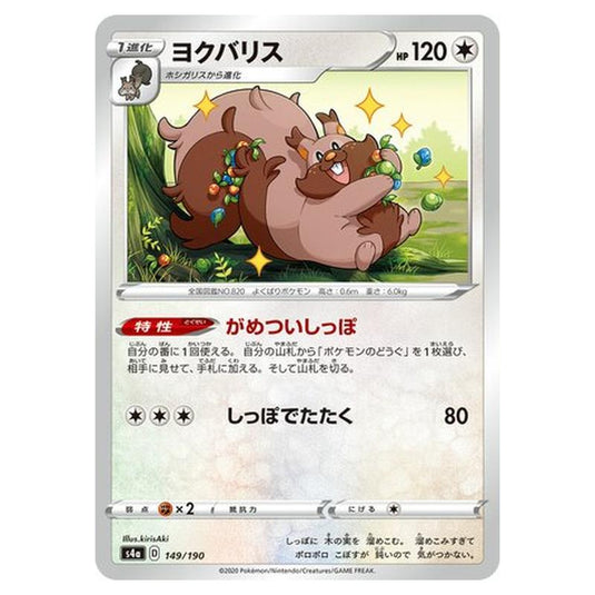 Pokemon - Sword & Shield - Shiny Star V - Greedent - 149/330