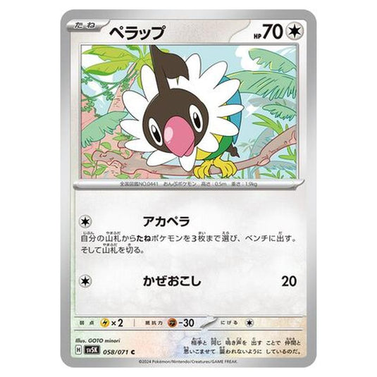 Pokemon - Wild Force - Chatot - 058/071