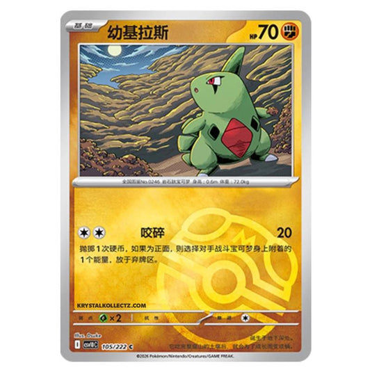 Pokemon - Chasing Glory Together - Larvitar - 105/222 (Master Ball Reverse)