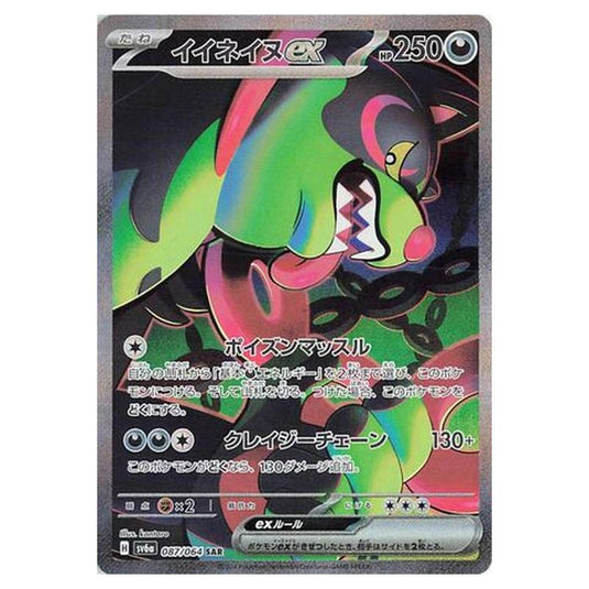 Pokemon - Night Wanderer - Okidogi ex - 087/064