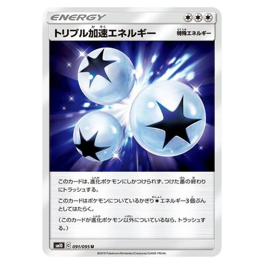 Pokemon - Double Blaze - Triple Acceleration Energy - 91/116