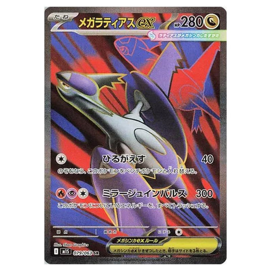 Pokemon - Mega Evolution - Mega Symphonia - Mega Latias ex - 079/063 (Japanese)