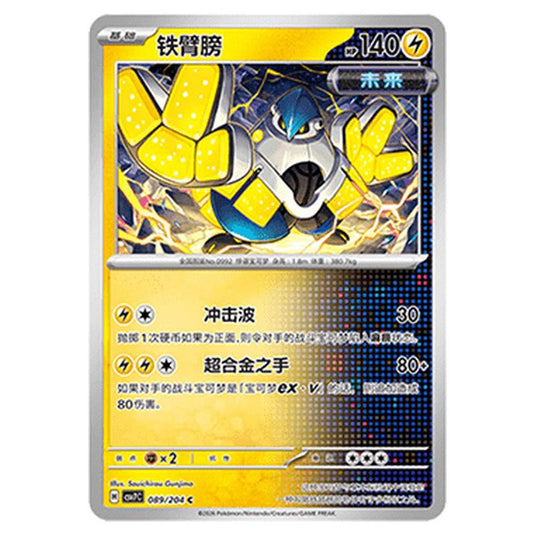 Pokemon - Blade Awakened - Iron Hands - 089/204