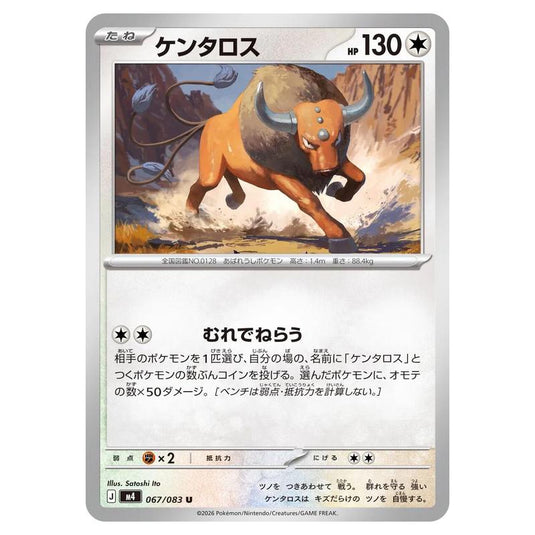 Pokemon - Mega Evolution - Ninja Spinner - Tauros - 067/083