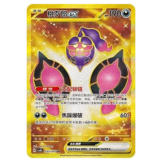 Pokemon - Brilliant Illusions - Pecharunt ex - 257/207