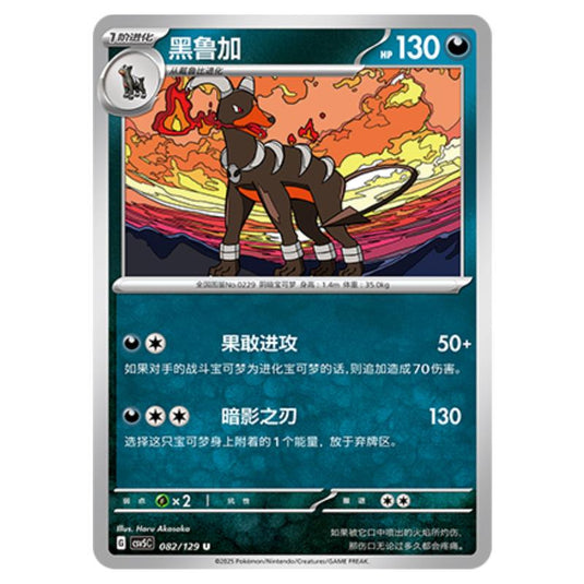 Pokemon - CSV5 - Dark Crystal Blaze - Houndoom - 082