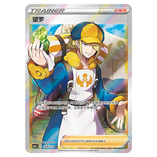 Pokemon - CS6a - Azure Shadow - Roar - Volo - 149/131