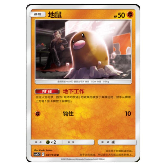 Pokemon - CSM2b - Shining Synergy - Supreme - Diglett - 081/150