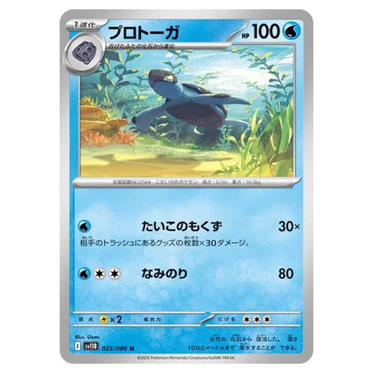 Pokemon - Black Bolt - Tirtouga - 025/086