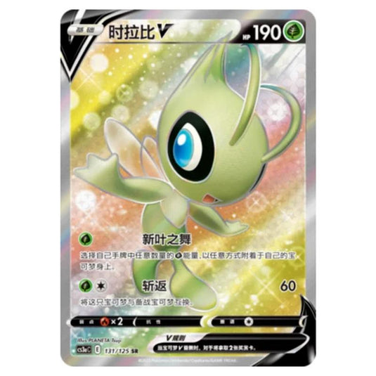 Pokemon - Primordial Martial Arts - Set A - Celebi V - 131/125