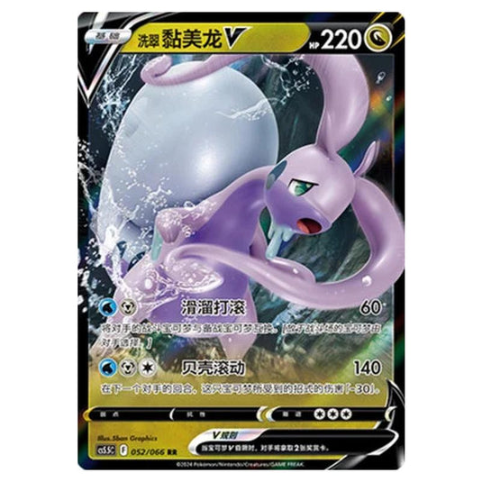 Pokemon - CS5.5 - Shadow of Glory - Hisuian Goodra V - 052/066