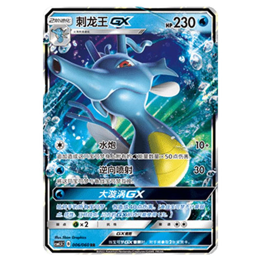 Pokemon - CSM1.5 - Battle Elite - Kingdra GX - 006/060
