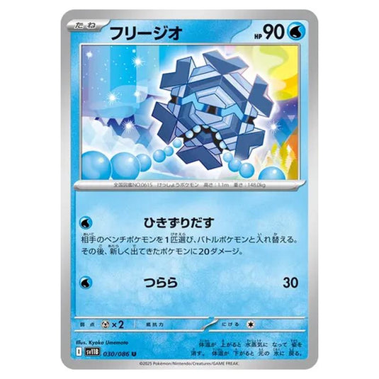 Pokemon - Black Bolt - Cryogonal - 030/086