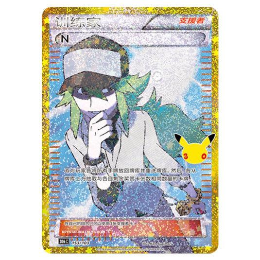 Pokemon - 30th Celebration - Simplified Chinese - N - 153/103