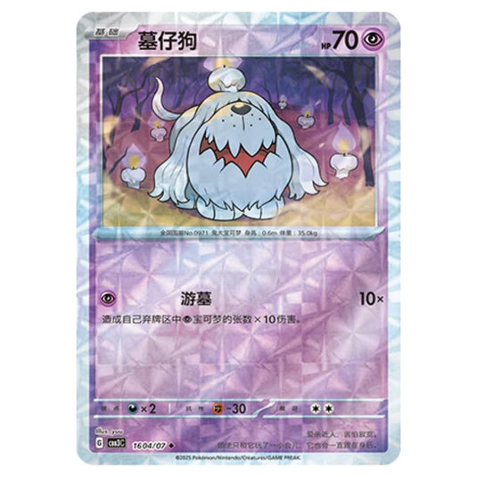 Pokemon - Gem Pack Vol.3 - Greavard - 16-04/07