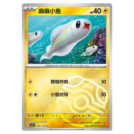 Pokemon - CSV5 - Dark Crystal Blaze - Tynamo - 046