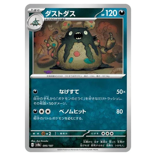 Pokemon - Terastal Festival ex - Garbodor - 095/187