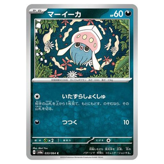 Pokemon - Night Wanderer - Inkay - 033/064