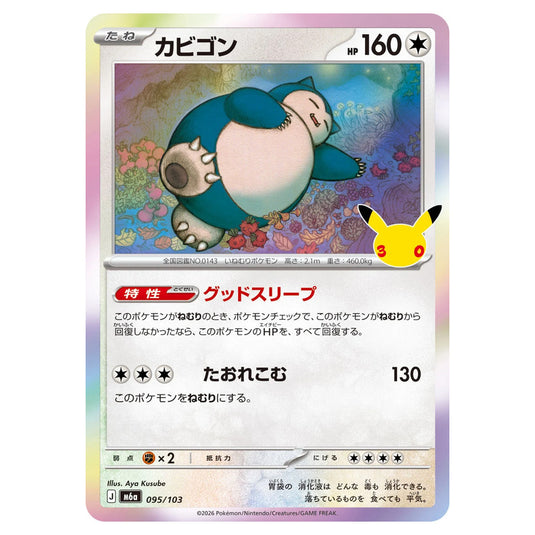 Pokemon - 30th Celebration - Snorlax - 095/103