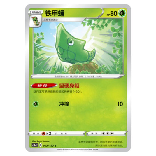 Pokemon - CS4a - Nine Colors Gathering - Metapod - 002/132