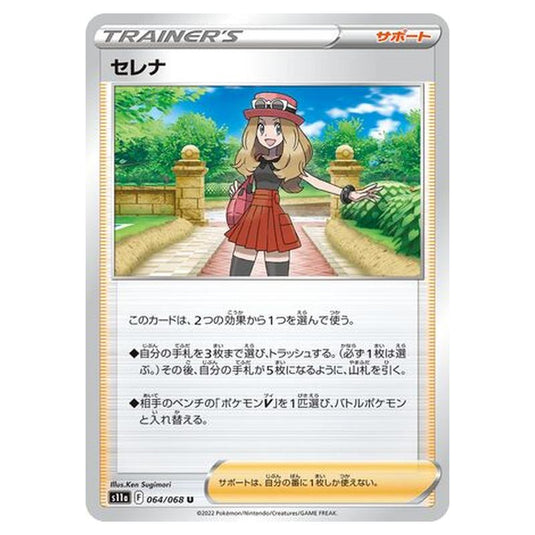 Pokemon - Incandescent Arcana - Serena - 64/94