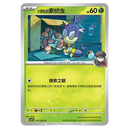 Pokemon - Chasing Glory Together - Team Rocket's Blipbug - 011/222