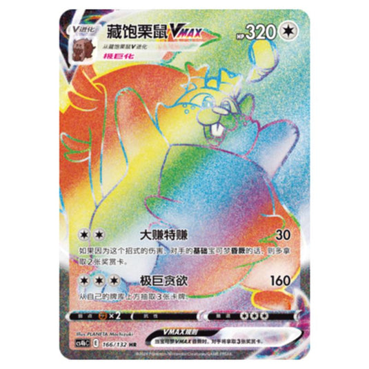 Pokemon - CS4b - Nine Colors Gathering - Origin - Greedent VMAX - 166/132