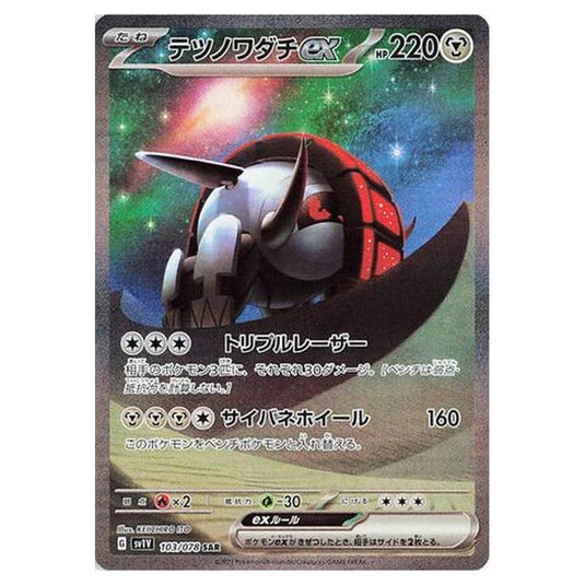 Pokemon - Violet ex - Iron Treads ex - 103/108