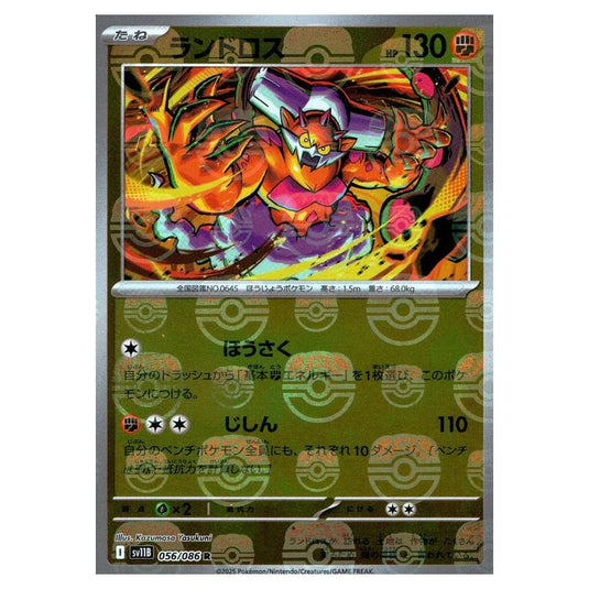 Pokemon - Black Bolt - Master Ball Reverse Holo - Landorus - 056/165