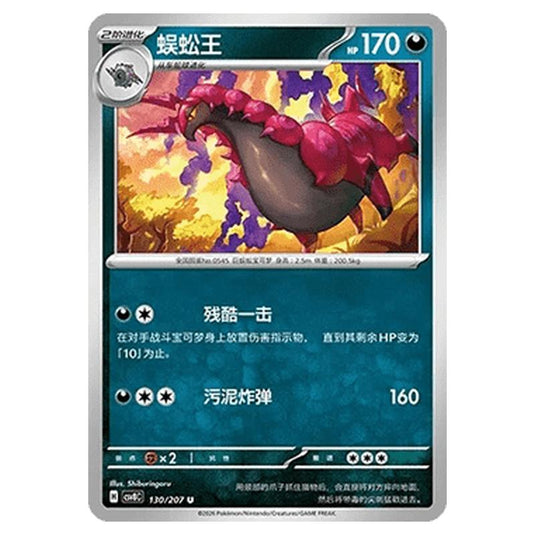Pokemon - Brilliant Illusions - Scolipede - 130/207