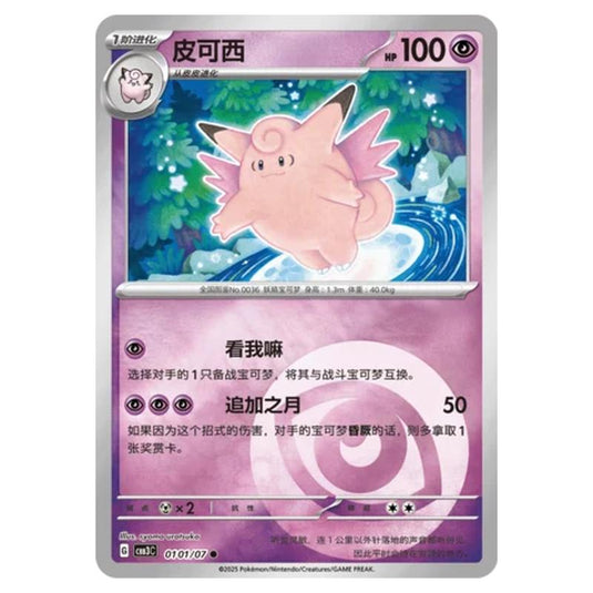Pokemon - Gem Pack Vol.3 - Clefable - 01-01/07