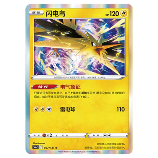 Pokemon - CS6a - Azure Shadow - Roar - Zapdos - 057/131