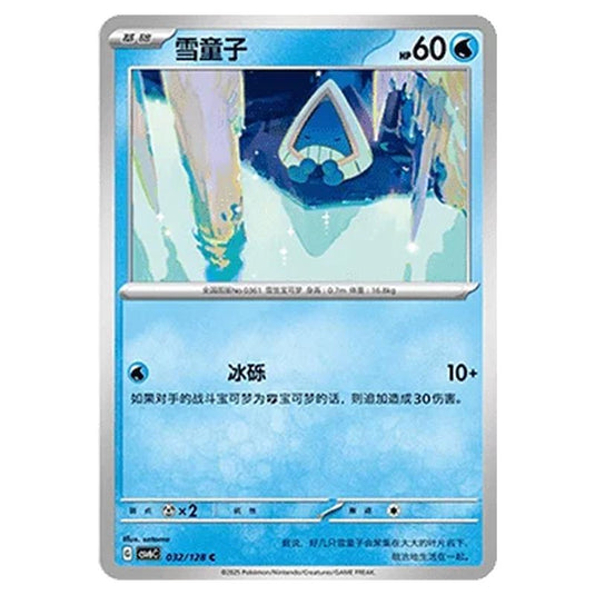 Pokemon - CSV6 - True Mystery - Snorunt - 032/128
