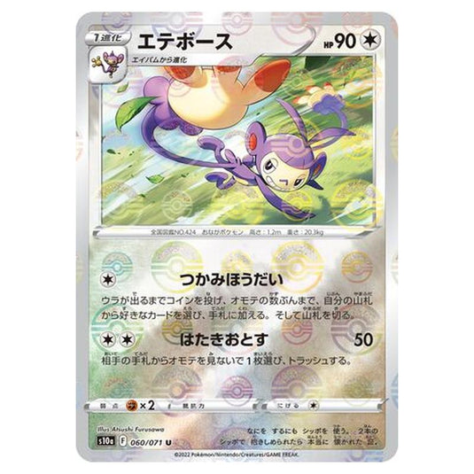 Pokemon - Sword & Shield - Dark Phantasma - Ambipom - 60/99