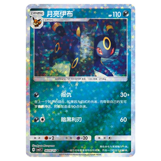 Pokemon - Gem Pack Vol.2 - Umbreon - 06-05/15