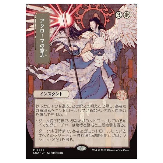 Magic The Gathering - Secrets of Strixhaven Mystical Archive - Japanese Alternate Art - Akroma's Will - 0066