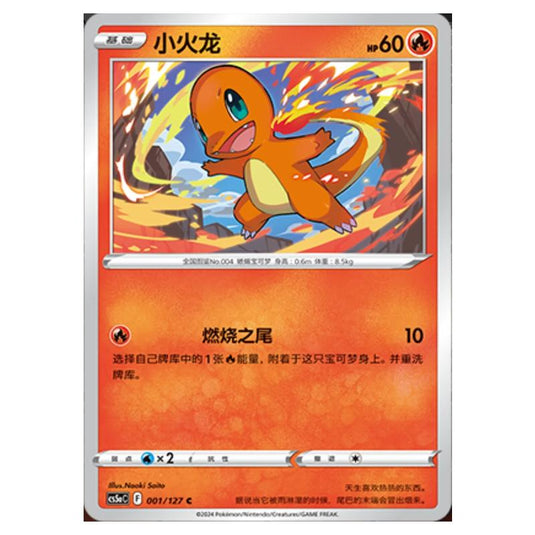 Pokemon - CS5a - Brave Enchanting Stars - Brave - Charmander - 001/127