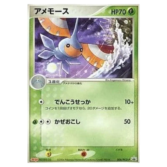Pokemon - PCG - Promos - Masquerain - 0006/047