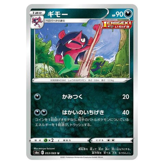 Pokemon - Eevee Heroes - Morgrem - 53/101